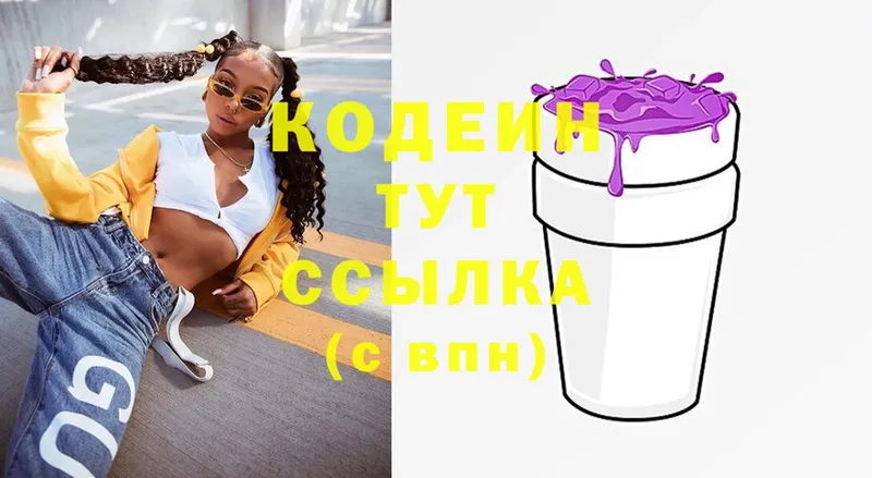 Кодеиновый сироп Lean Purple Drank  Талдом 